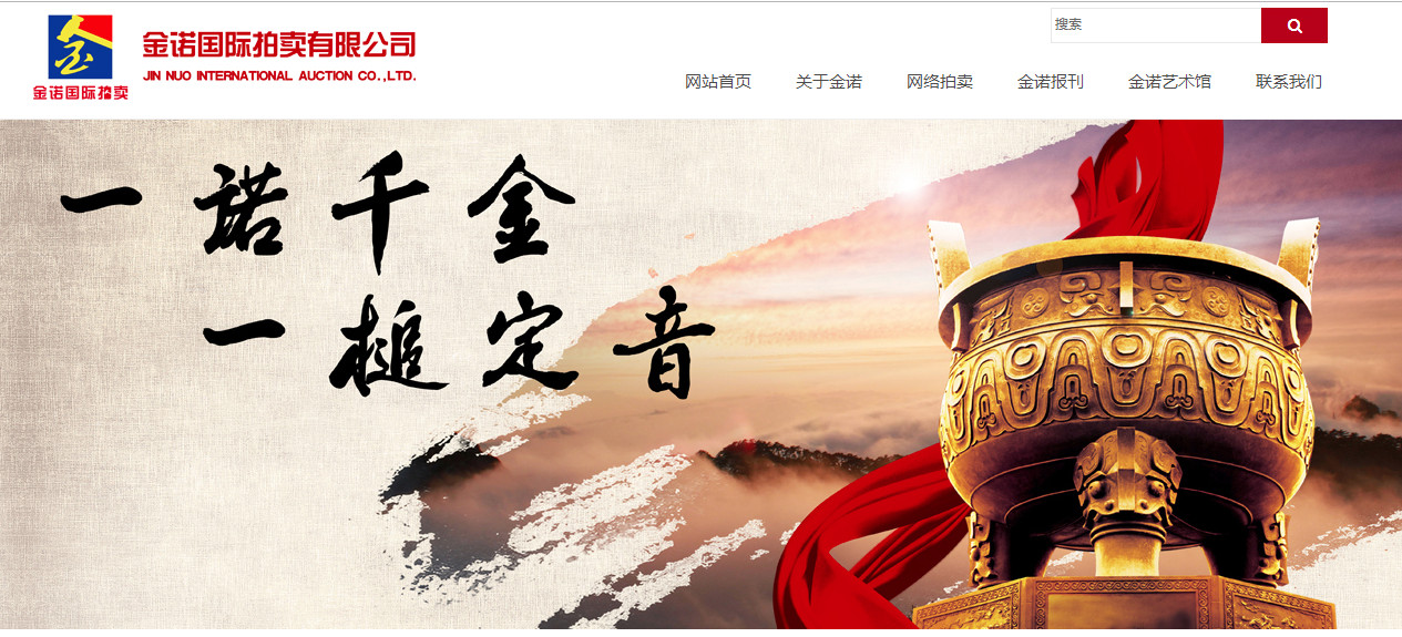 金诺国拍携手济南汉驰，打造一站式拍卖平台-金拍网